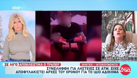 Τράπερ: Τι Είπε Για Τη Σύλληψή Του