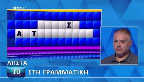 Τροχός της Τύχης: Παιχνιδάκι Η Λύση Του Γρίφου