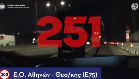 Αυτοκίνητο 250 χιλιόμετρα την ώρα στην εθνική