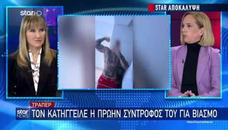 Τράπερ: Πρώην Σύντροφός Του Τον Κατήγγειλε Για Βιασμό