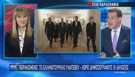 Star Μητσοτάκης Ερντογάν
