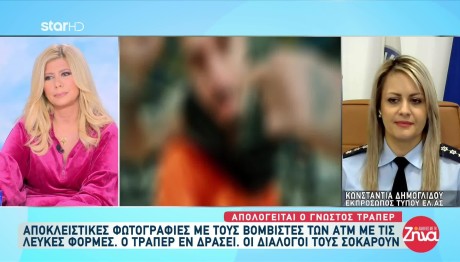 Τράπερ: Οι Διάλογοι Φωτιά Που «'Εκαψαν» Τον 28χρονο