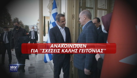 κοινό ανακοινωθέν Μητσοτάκη Ερντογάν