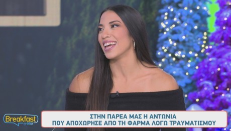 Φάρμα - Αντωνία