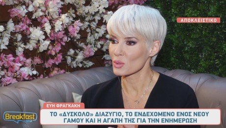 Εύη Φραγκάκη