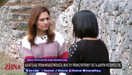 Revenge Porn: Γνωστή Τραγουδίστρια Μιλά Για Την Υπόθεσή Της