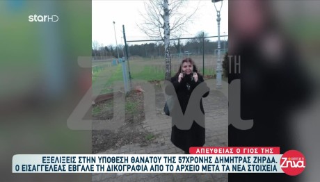 Δράμα: Ανατροπή Με Την Υπόθεση Ζήρδα - Άνοιξε Ξανά Ο Φάκελος