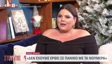 Δανάη Μπάρκα