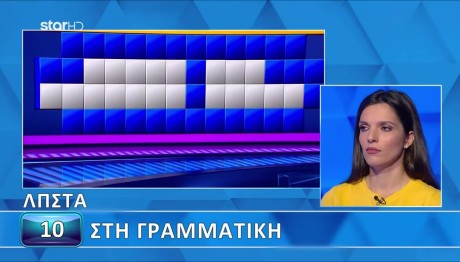 Τροχός Της Τύχης: Δοκίμασε Να Λύσεις Τον Γρίφο