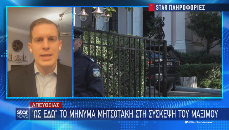 «Ως εδώ» το μήνυμα Μητσοτάκη στη σύσκεψη στο Μαξίμου