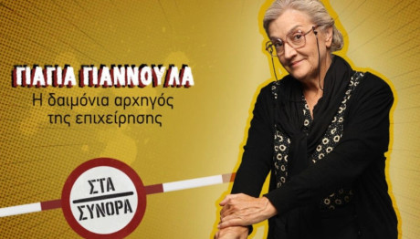 Στα Σύνορα: Trailer Κυριακή 10/12/23