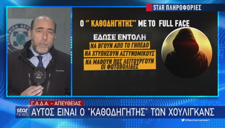 Ρέντη: Μάνατζερ γνωστού τράπερ ο «καθοδηγητής» των χούλιγκαν