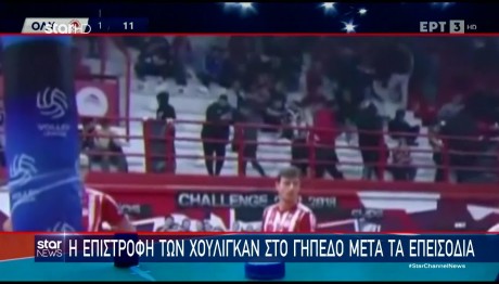 Ρέντη: Η στιγμή που οι χούλιγκαν επιστρέφουν στο γήπεδο μετά τα επεισόδια