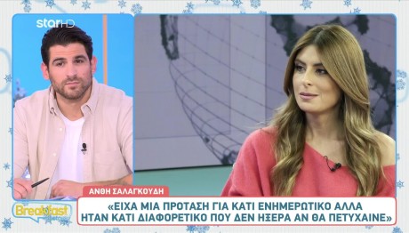 Ανθή Σαλαγκούδη: «Δεν Έβγαινα Από Το Σπίτι, Είχα Αγοραφοβία»