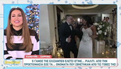 Ελίζαμπεθ Ελέτσι: Τα ονόματα που σβήστηκαν από τις γόβες της