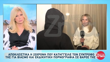 Κατήγγειλε τον σύντροφο της για βιασμό και εκδικητική πορνογραφία