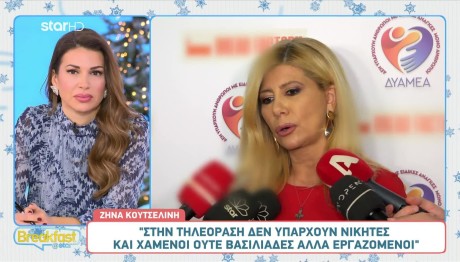 Ζήνα Κουτσελίνη: «Mπλοκάρω όποιον βρίζει το παιδί μου ή εύχεται να πεθάνω»