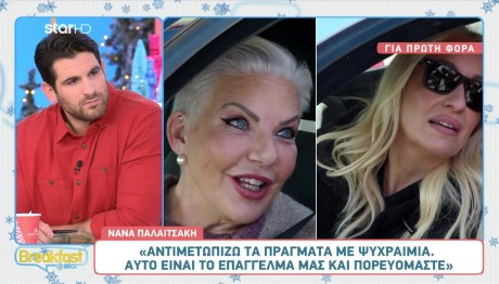 Παλαιτσάκη- Γραμμέλη σχολιάζουν τις φήμες για την εκπομπή τους