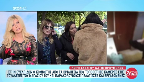 Βριλήσσια: Ξεσπά Η Θετή Κόρη Του Κομμωτή