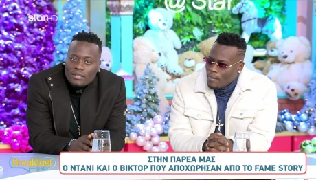 Όσα είπαν Danny & Victor για την αποχώρησή τους από το Fame Story
