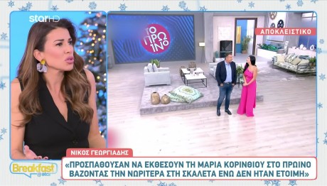 «Η Μαρία Κορινθιού δέχτηκε σαμποτάζ στο "Πρωινό". Κάποιοι δεν την ήθελαν»