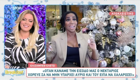 Ελίζαμπεθ Ελέτσι: Ποιον πρώην συνεργάτη και φίλο της δεν κάλεσε στον γάμο