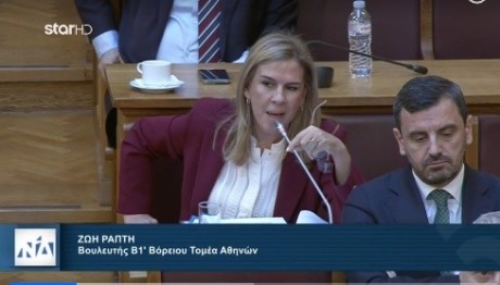 Tέμπη: Αυτοεξαιρέθηκε από την εξεταστική επιτροπή η Ράπτη