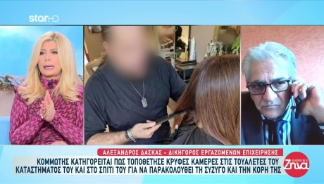 Βριλήσσια: Η Σύζυγος Του Κομμωτή Μπορεί Να Γνώριζε