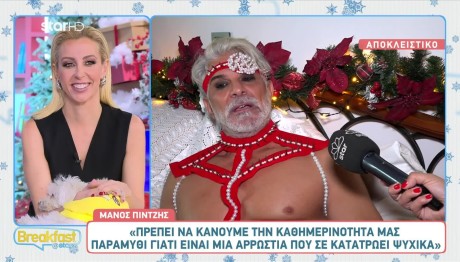 Μάνος Πίντζης: Ένας Fit Άγιος Βασίλης