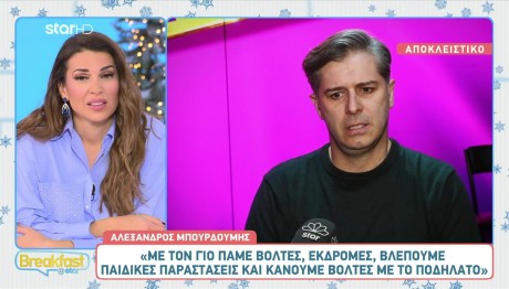 Αλέξανδρος Μπουρδούμης