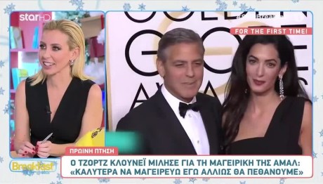George Clooney: «Αν δε μαγείρευα εγώ, θα πεινούσαμε στο σπίτι»