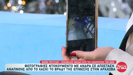 Αράχωβα: Υπάρχει Φωτογραφία Με Άνθρωπο Δίπλα Στον Όλιβερ