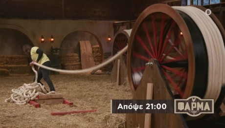 Φάρμα: Η πιο έντονη μονομαχία - Δείτε το trailer