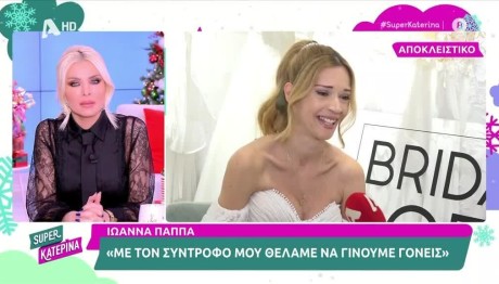 Ιωάννα Παππά