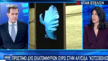 Πρόστιμο δύο εκατομμυρίων ευρώ στην αλυσίδα «Κωτσόβολος»