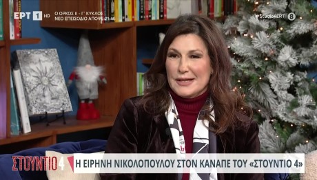 Ειρήνη Νικολοπούλου