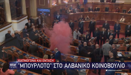 Βουλή Αλβανίας καπνογόνα