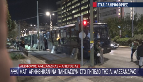 ΜΑΤ Λεωφόρος Αλεξάνδρας