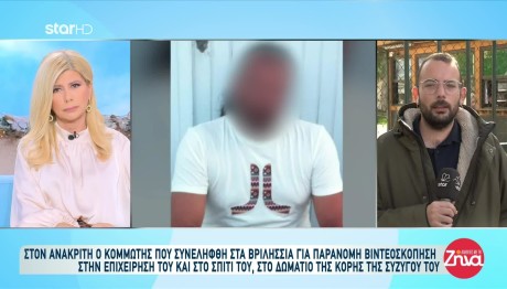 Βριλήσσια: Προφυλακιστέος Ο Κομμωτής