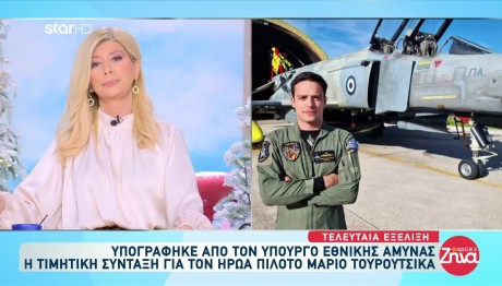 Phantom: Η Μητέρα Του Τουρούτσικα Θα Πάρει Τιμητική Σύνταξη