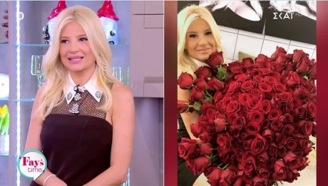 Σκορδά: Παρέλαβε 201 κόκκινα τριαντάφυλλα, αλλά δεν ξέρει ποιος τα έστειλε!