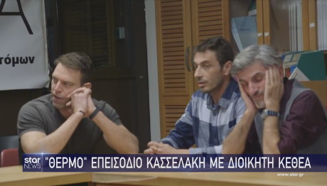 ΚΕΕΘΑ Κασσελάκης