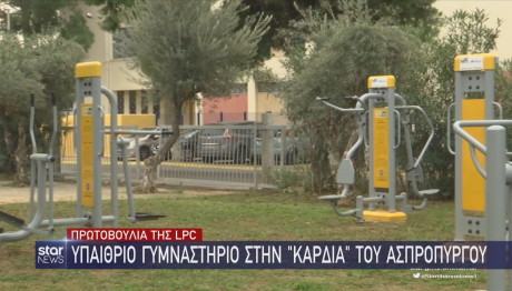 LPC γυμναστήριο