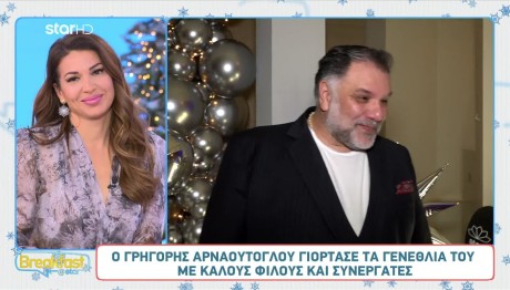 Γενέθλια Αρναούτογλου: Έγινε 50 ετών και μοίρασε μεγάλα δώρα στο party του!