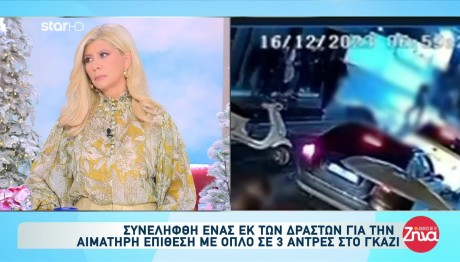 Γκάζι: Τι Είπε Ο 33χρονος Που Συνελήφθη