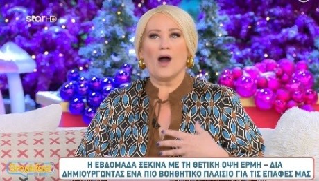 Άση Μπήλιου 18/12/23: Οι προβλέψεις για όλα τα ζώδια