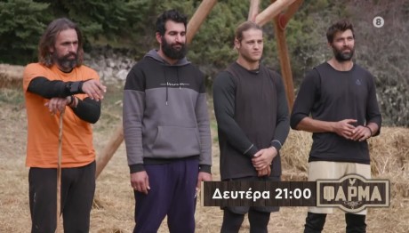 Φάρμα Trailer 18/12/2023