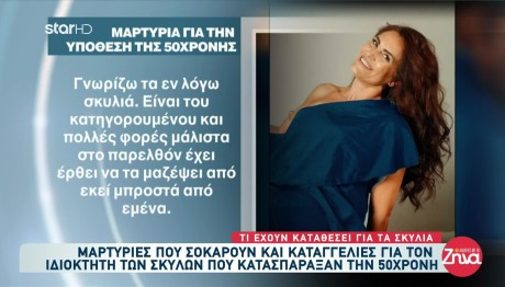Θεσσαλονίκη: Οι Τελευταίες Στιγμές Της 50χρονης