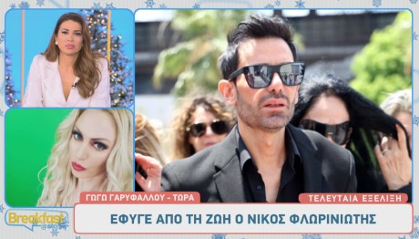 Nίκος Φλωρινιώτης
