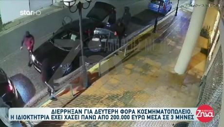 Καλύβια: Ληστές Μπήκαν Δεύτερη Φορά Στο Ίδιο Κοσμηματοπωλείο